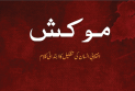 Mohksh